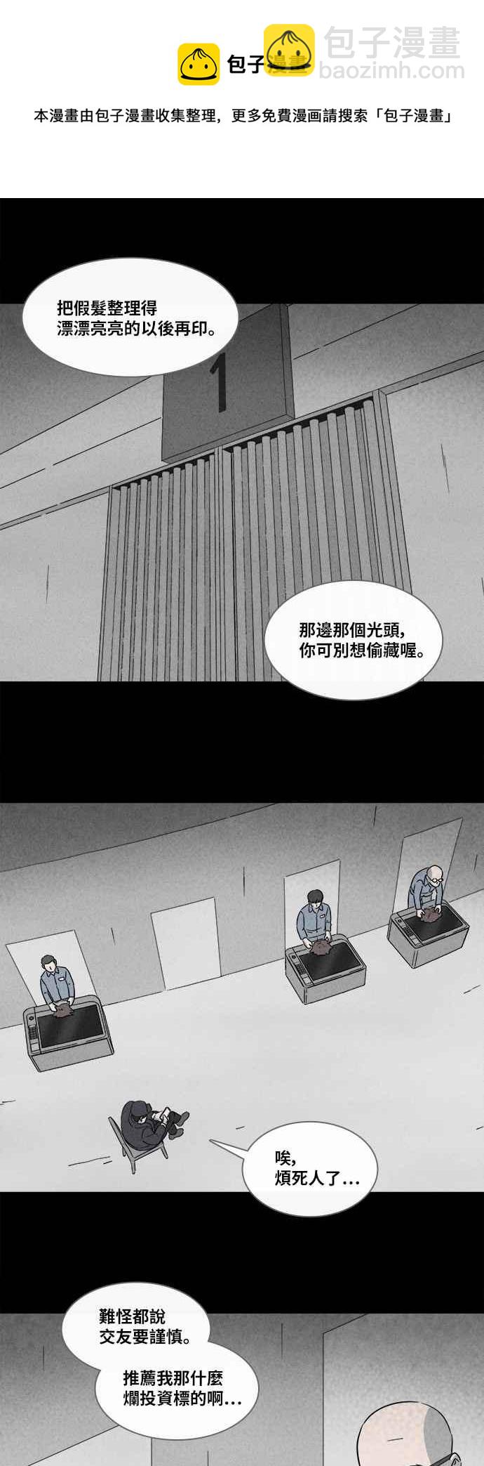 奇奇怪怪 - [第366話] 紙監獄 5 - 4