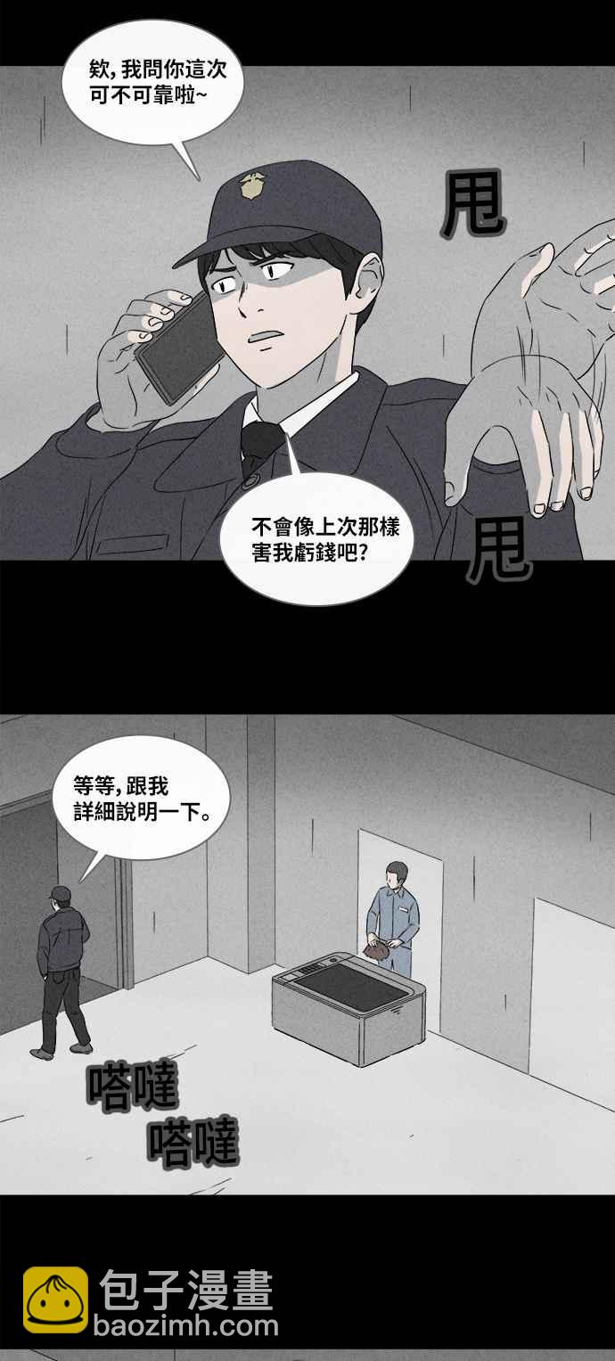 奇奇怪怪 - [第366話] 紙監獄 5 - 6