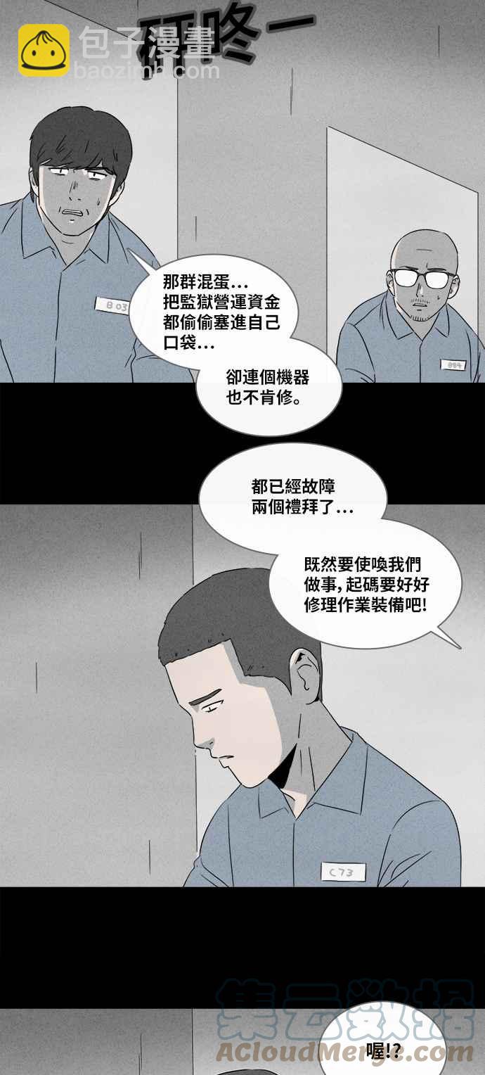 奇奇怪怪 - [第366話] 紙監獄 5 - 1