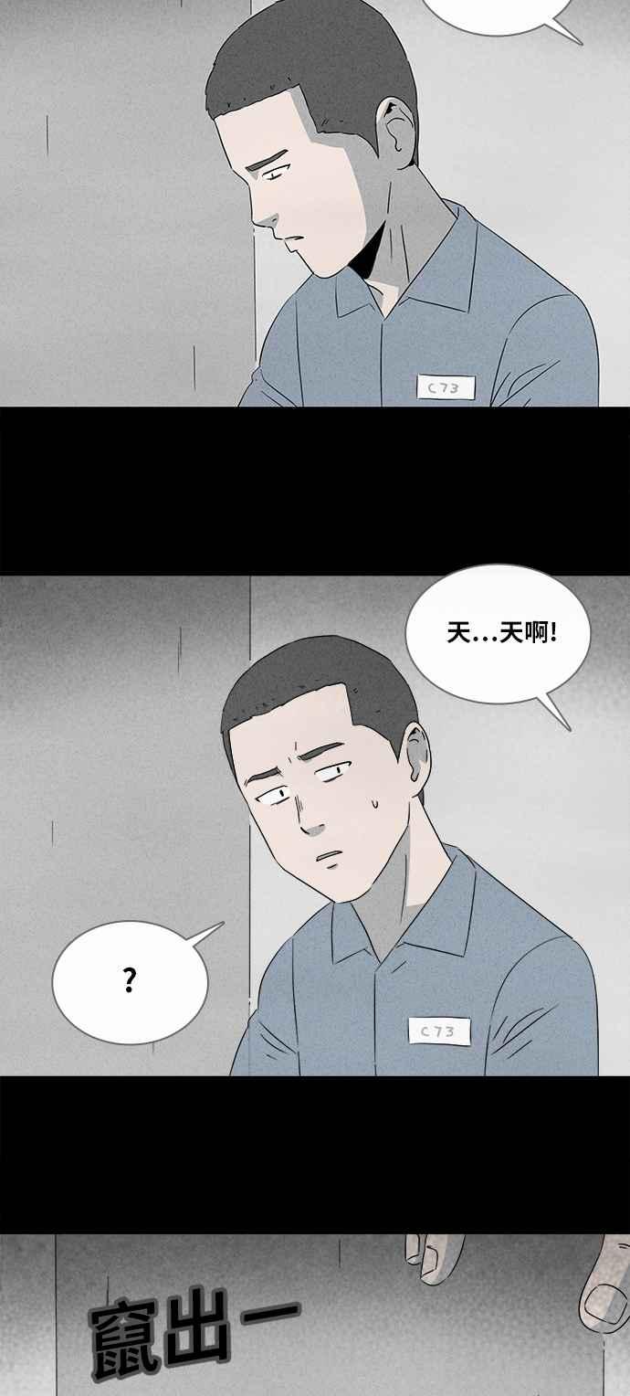 奇奇怪怪 - [第366話] 紙監獄 5 - 2