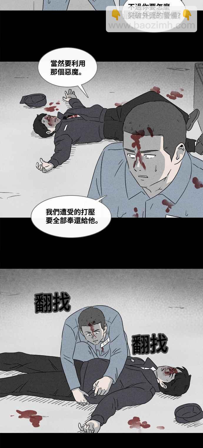 奇奇怪怪 - [第368話] 紙監獄 7 - 4