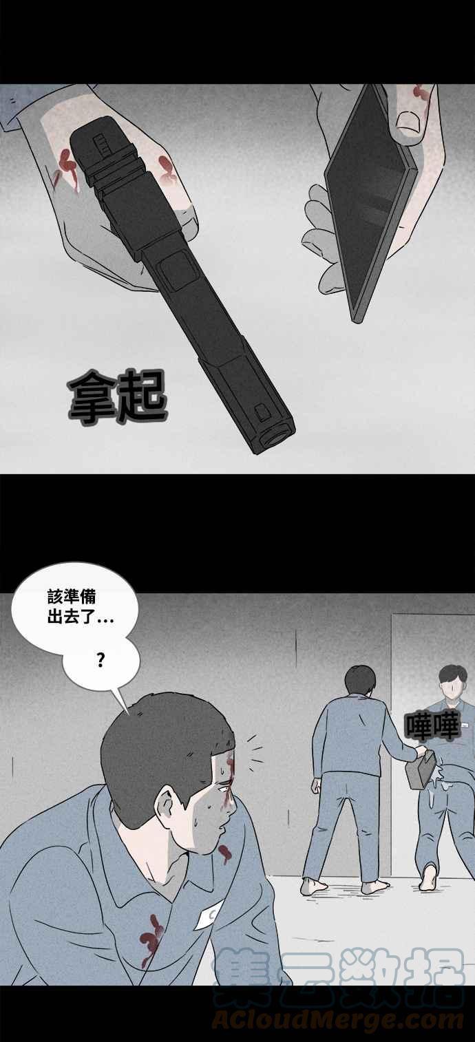 奇奇怪怪 - [第368话] 纸监狱 7 - 5