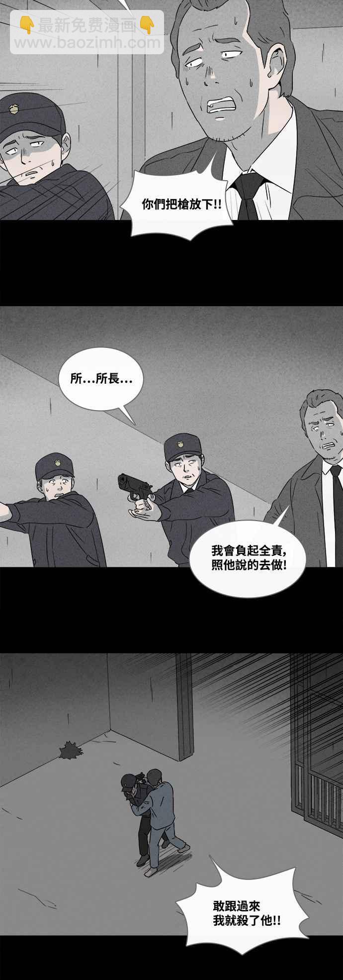 奇奇怪怪 - [第368話] 紙監獄 7 - 6