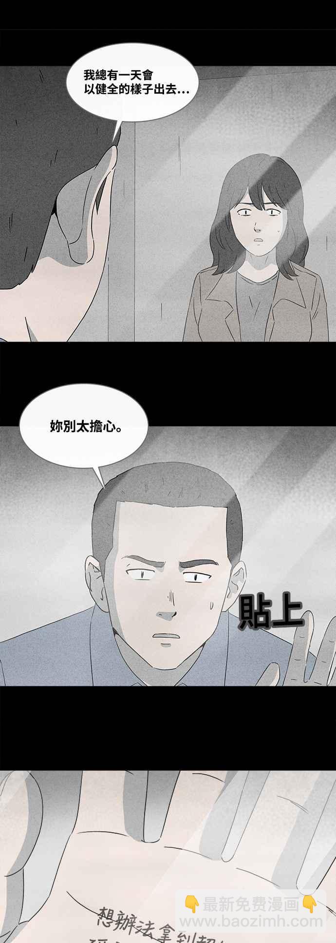 奇奇怪怪 - [第368话] 纸监狱 7 - 2