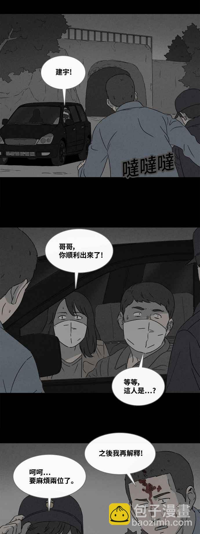 奇奇怪怪 - [第368話] 紙監獄 7 - 2