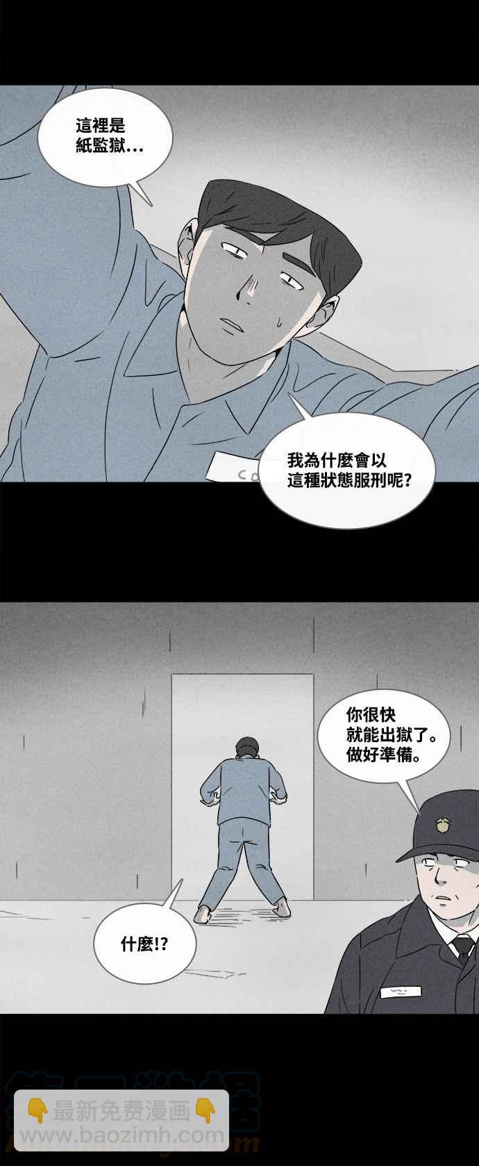 奇奇怪怪 - [第368话] 纸监狱 7 - 3