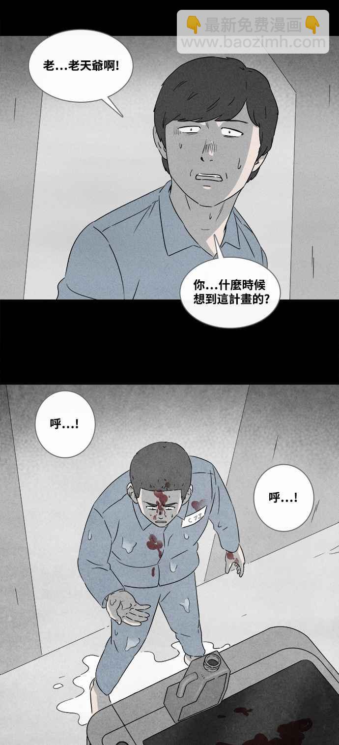 奇奇怪怪 - [第368話] 紙監獄 7 - 2