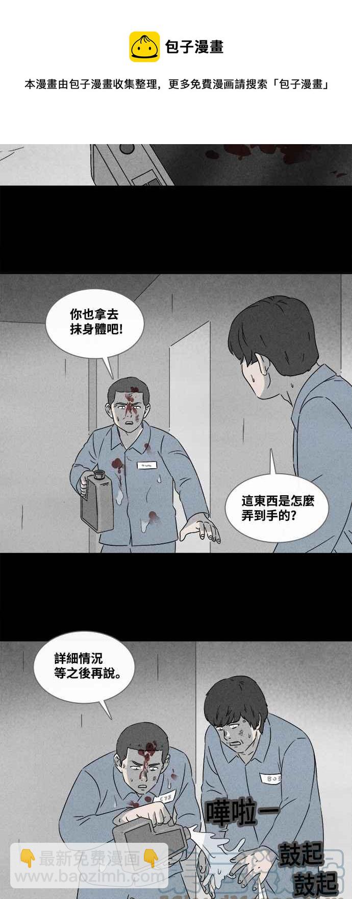 奇奇怪怪 - [第368話] 紙監獄 7 - 3