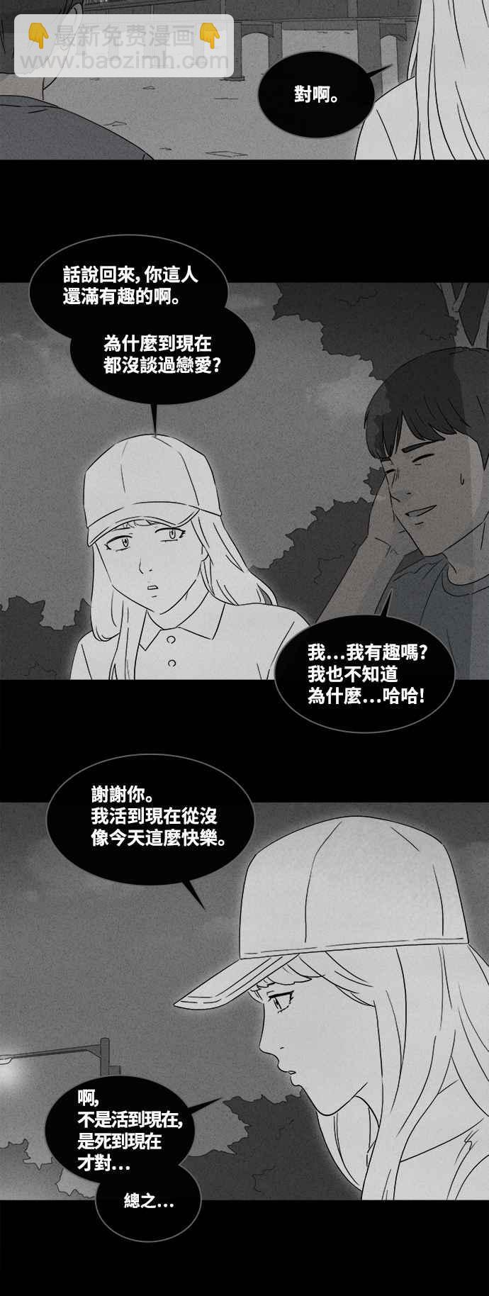 奇奇怪怪 - [第372話] 與鬼相戀 2 - 4