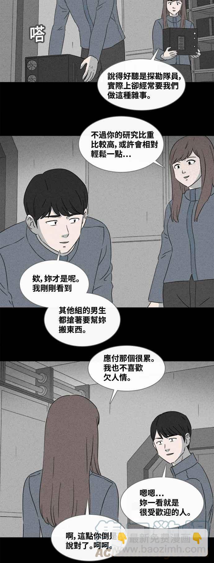 奇奇怪怪 - [第376話] 殼 1 - 3