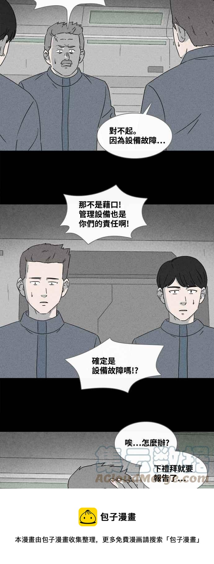 奇奇怪怪 - [第376話] 殼 1 - 1