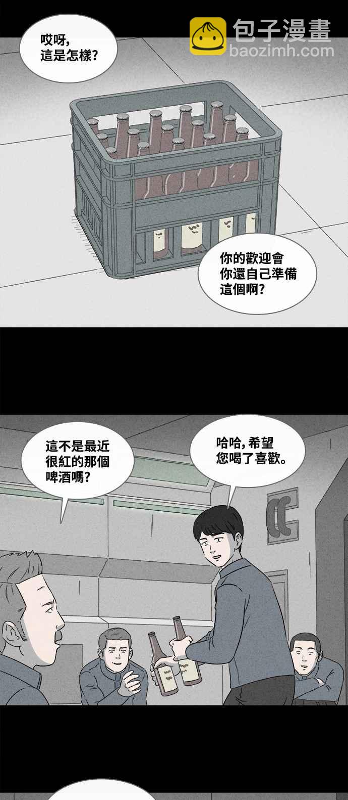 奇奇怪怪 - [第376話] 殼 1 - 6