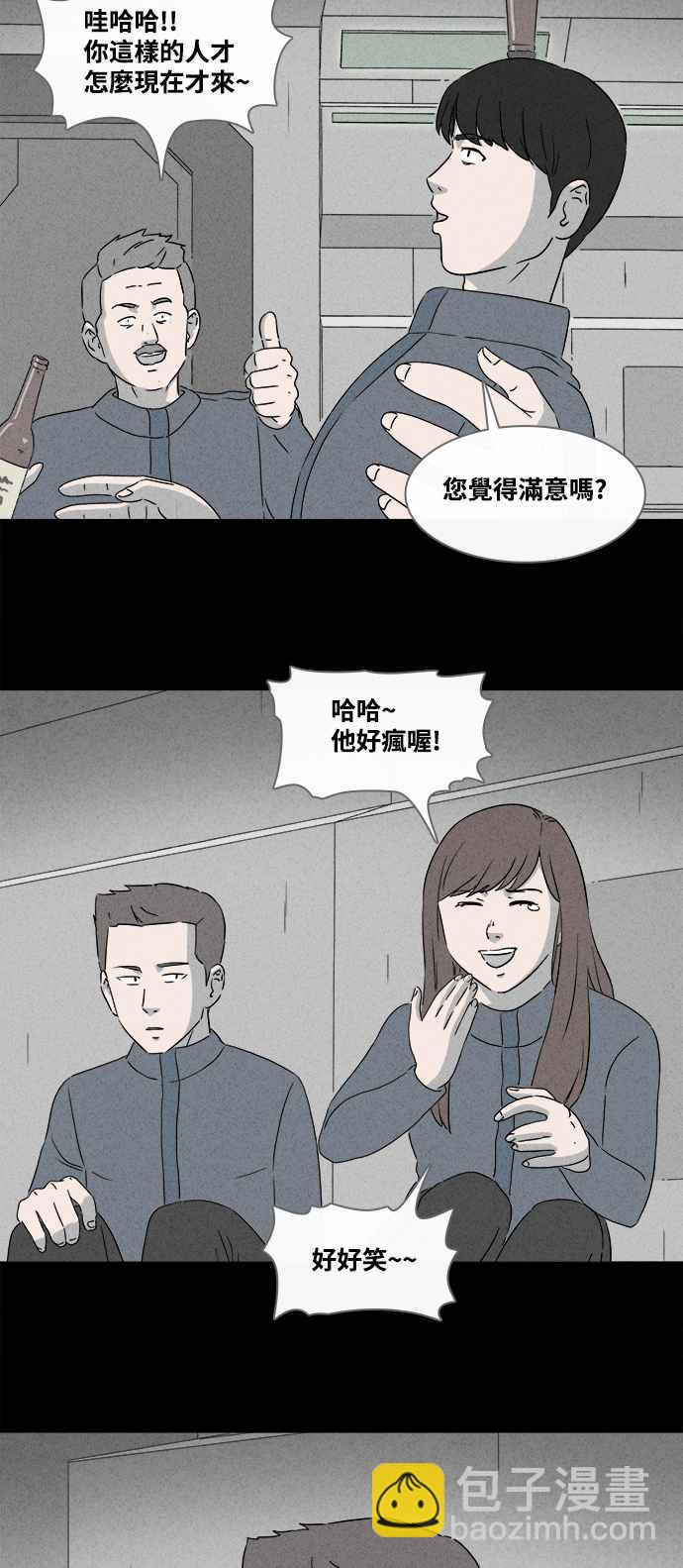 奇奇怪怪 - [第376話] 殼 1 - 2