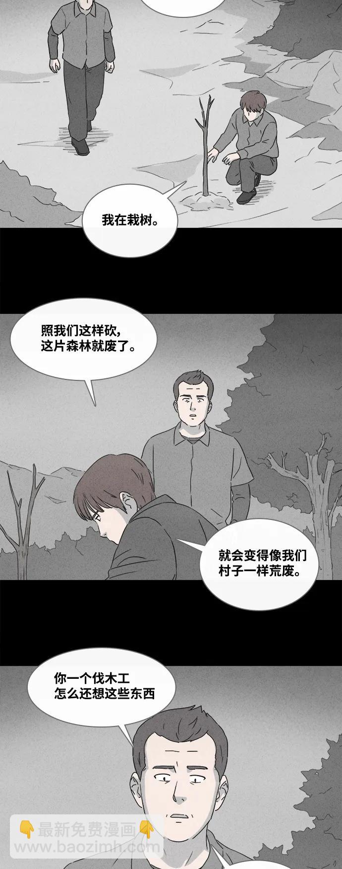 奇奇怪怪 - [第384話] 冬樹#3 - 4