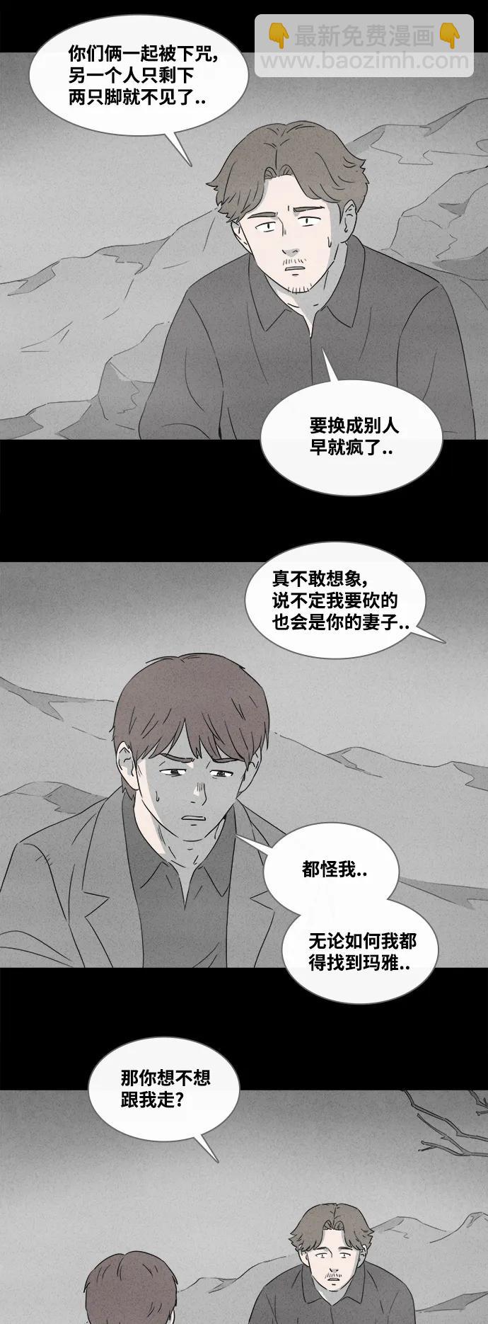 奇奇怪怪 - [第384話] 冬樹#3 - 6