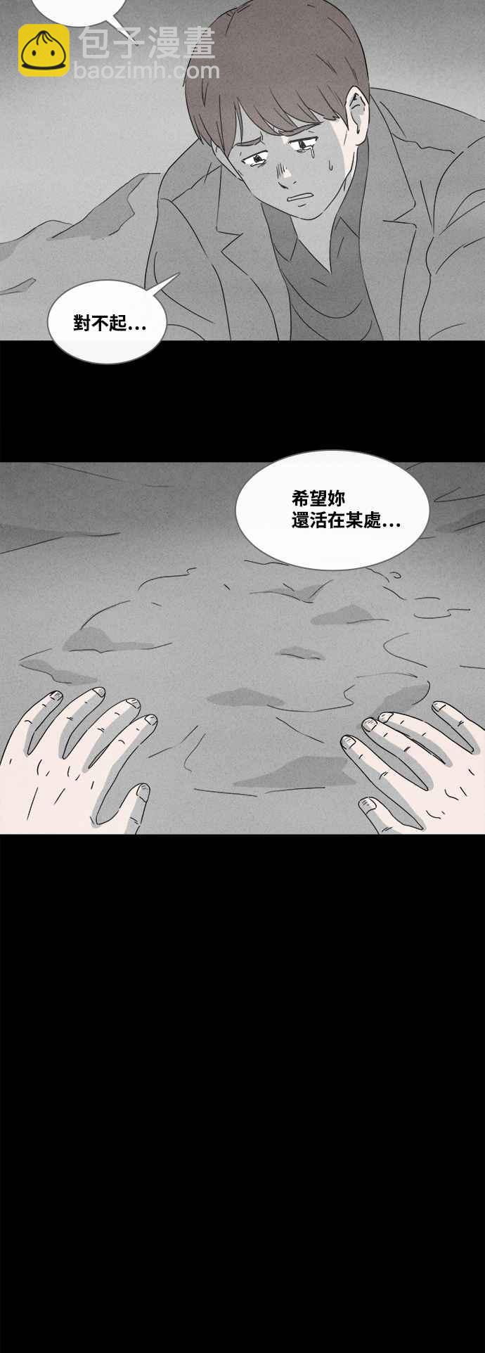 奇奇怪怪 - [第382话] 冬季之树 2 - 4