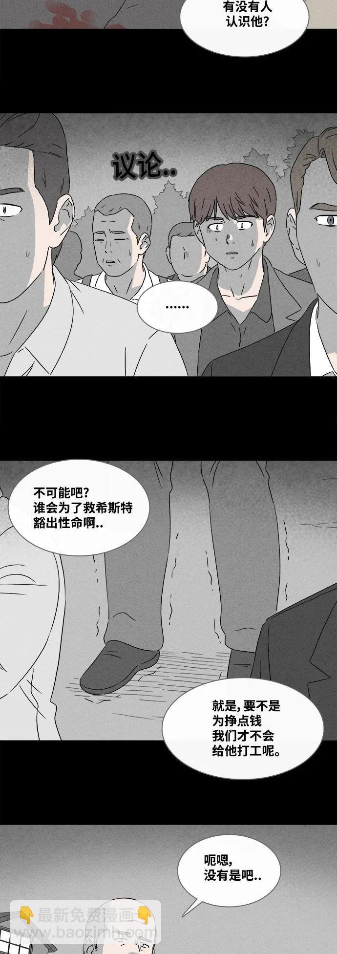 奇奇怪怪 - [第386話] 冬樹#5 - 2