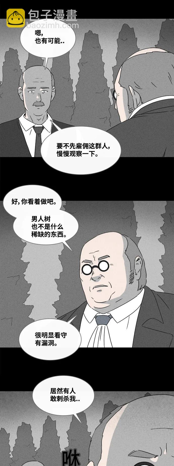 奇奇怪怪 - [第386話] 冬樹#5 - 4