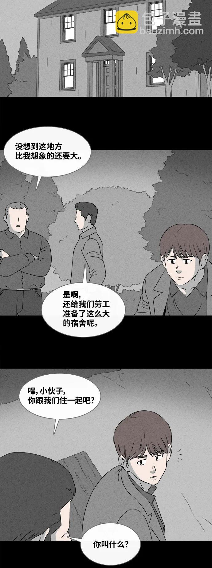 奇奇怪怪 - [第386話] 冬樹#5 - 6