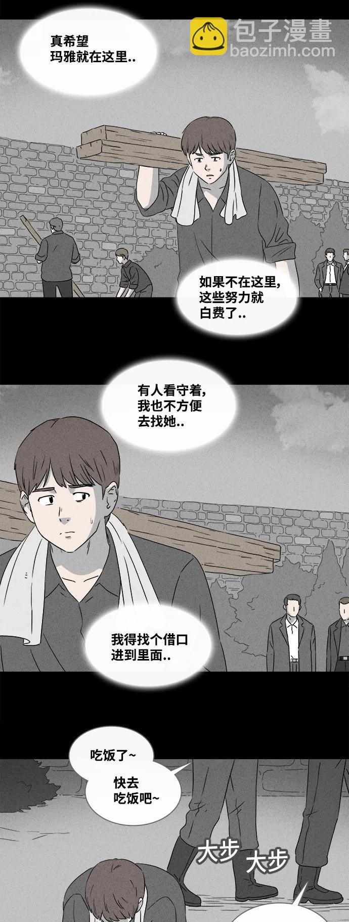 奇奇怪怪 - [第386話] 冬樹#5 - 5