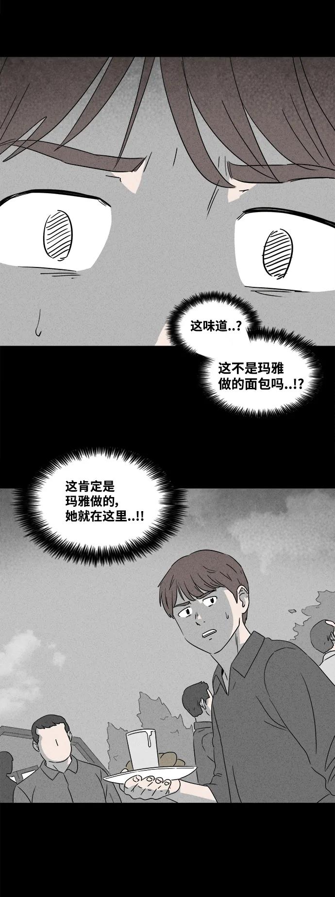 奇奇怪怪 - [第386話] 冬樹#5 - 3