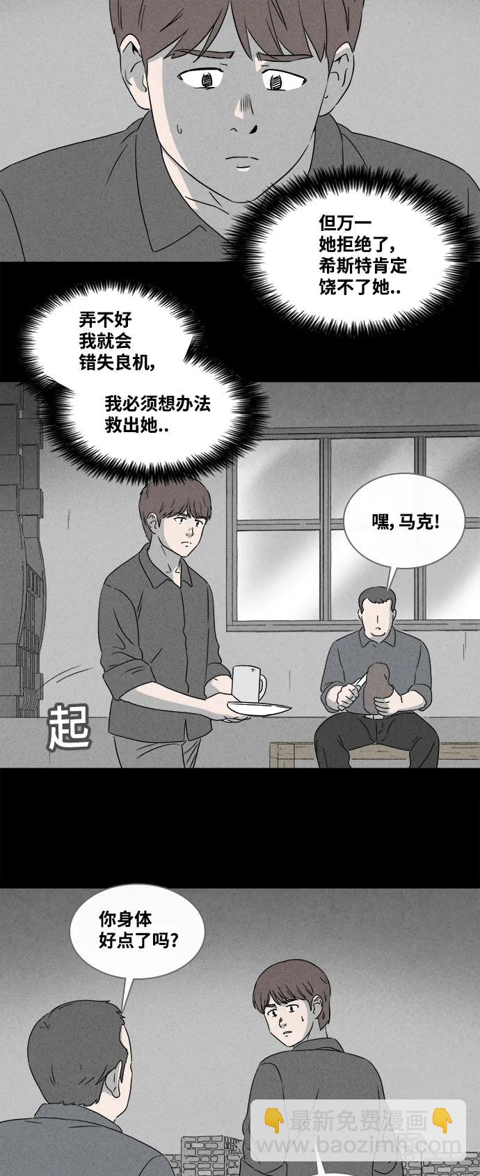 奇奇怪怪 - [第388話] 冬樹#7 - 3