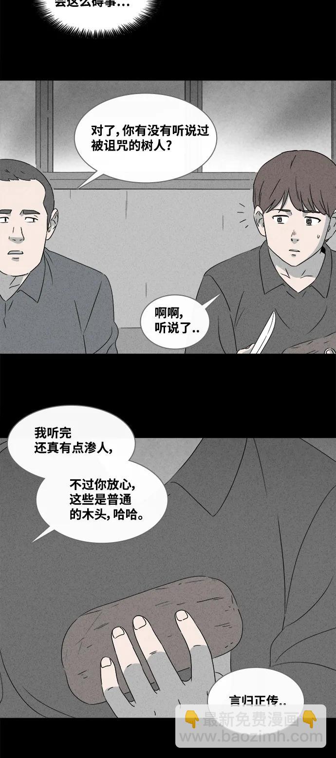 奇奇怪怪 - [第388話] 冬樹#7 - 1