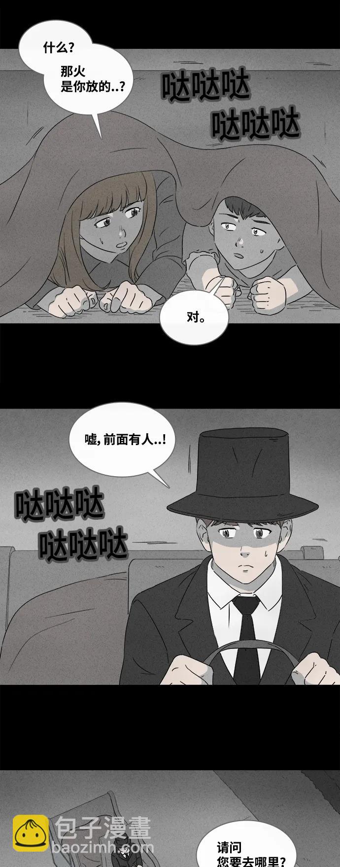 奇奇怪怪 - [第390話] 冬樹#9 - 3