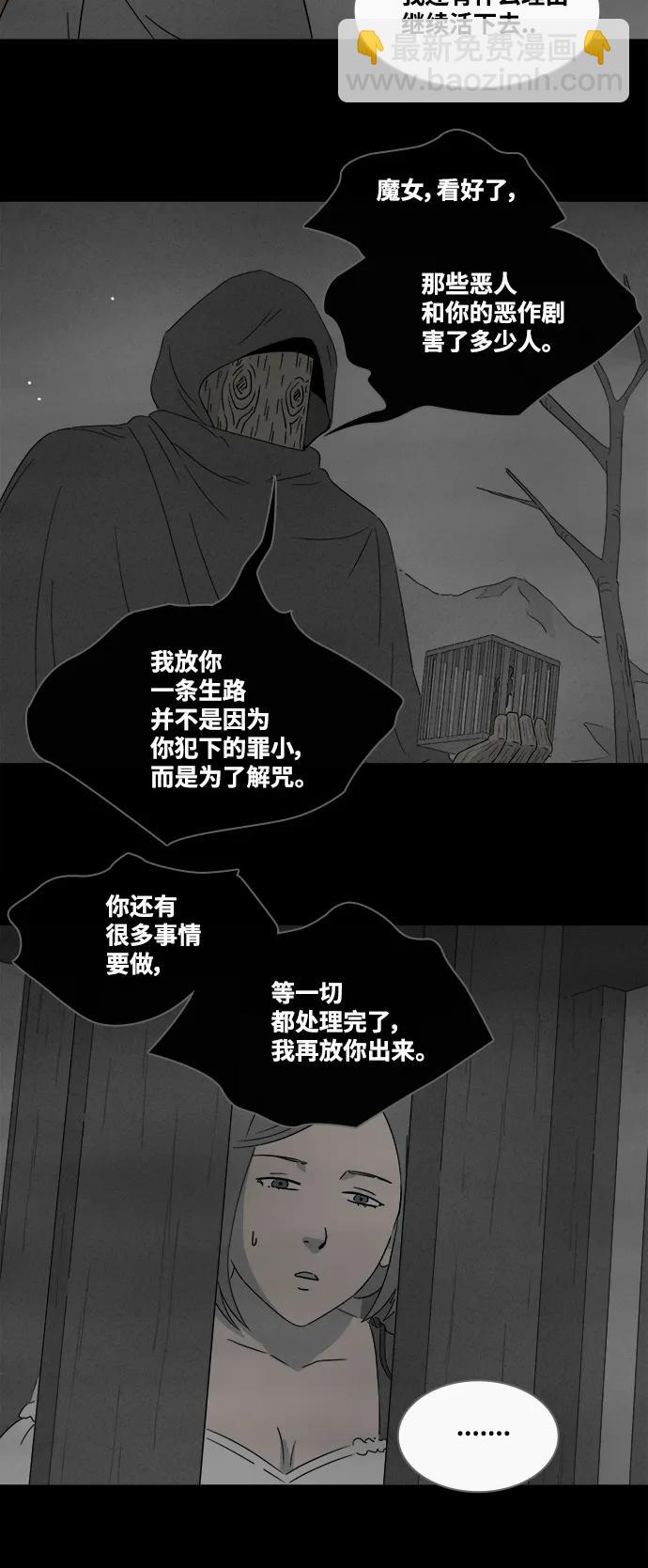 奇奇怪怪 - [第392話] 冬樹#11（完） - 6