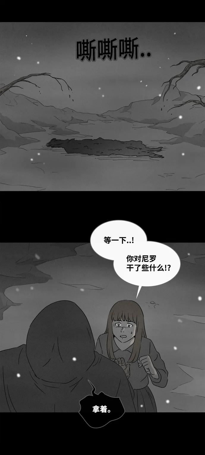 奇奇怪怪 - [第392話] 冬樹#11（完） - 4