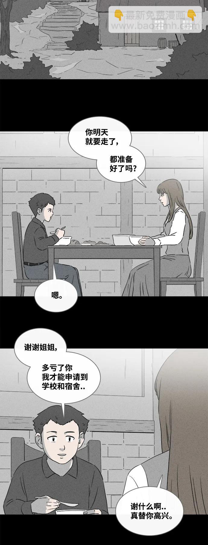 奇奇怪怪 - [第392話] 冬樹#11（完） - 3