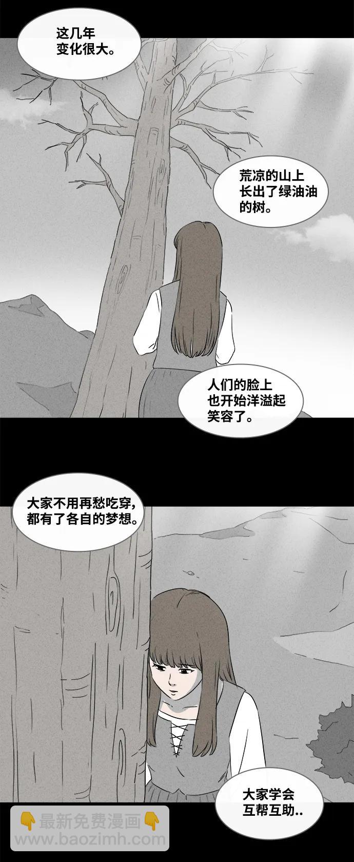 奇奇怪怪 - [第392話] 冬樹#11（完） - 7