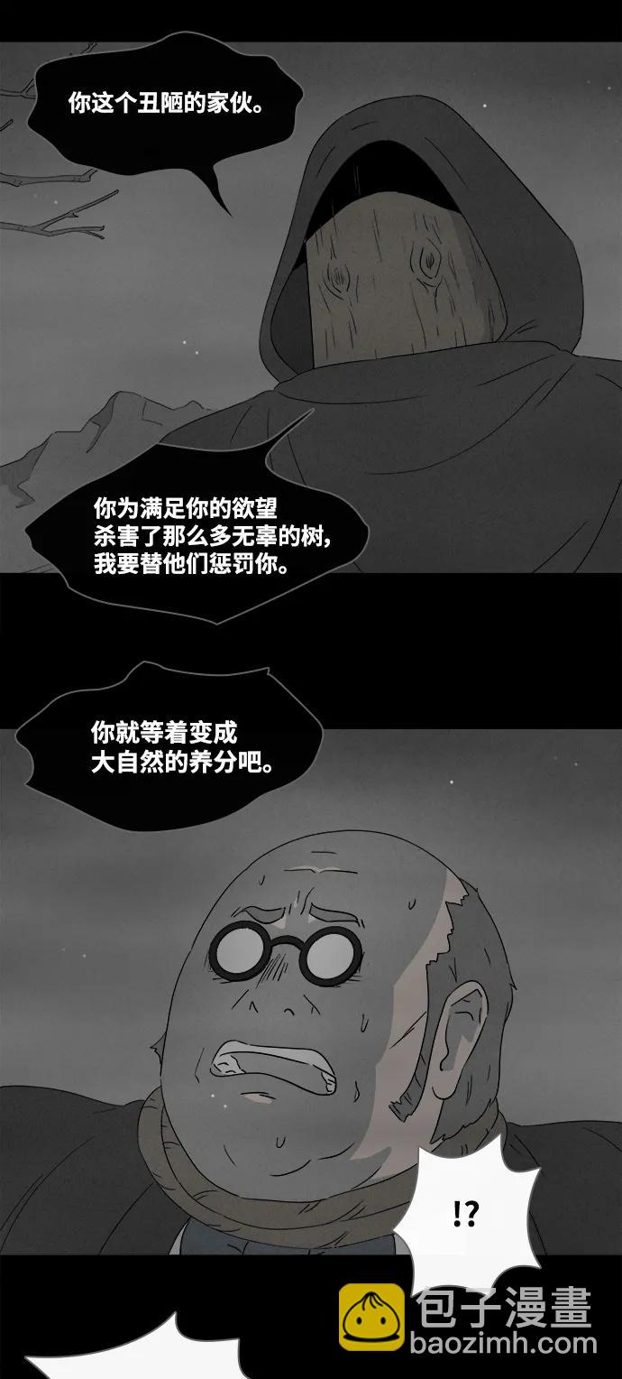 奇奇怪怪 - [第392話] 冬樹#11（完） - 4