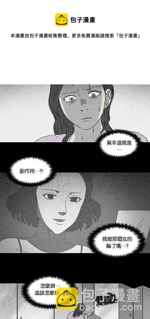 奇奇怪怪 - [第70话] 整容液 7 - 3