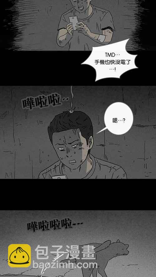 奇奇怪怪 - [第86話] 男人和狗 6 - 3