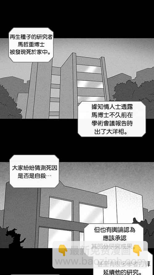 奇奇怪怪 - [第96话] 再生种子 3 - 4