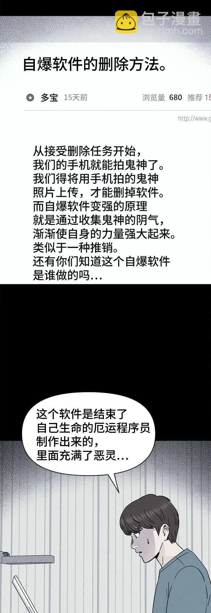奇奇怪怪2 - [第11話] 惡靈的自爆軟件#3(1/2) - 3