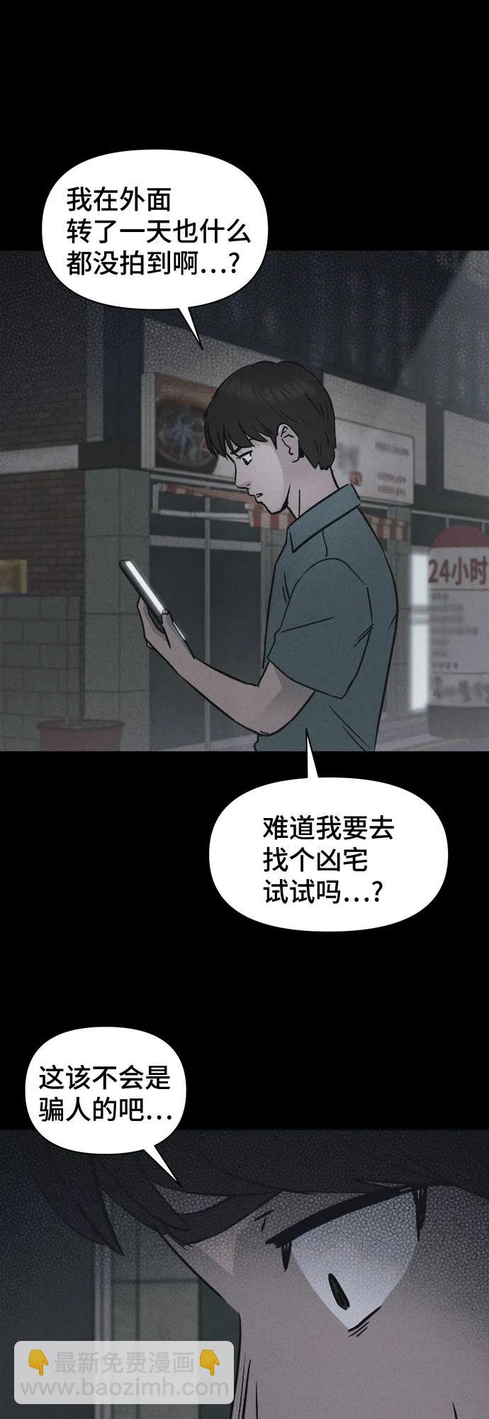 奇奇怪怪2 - [第11話] 惡靈的自爆軟件#3(1/2) - 8