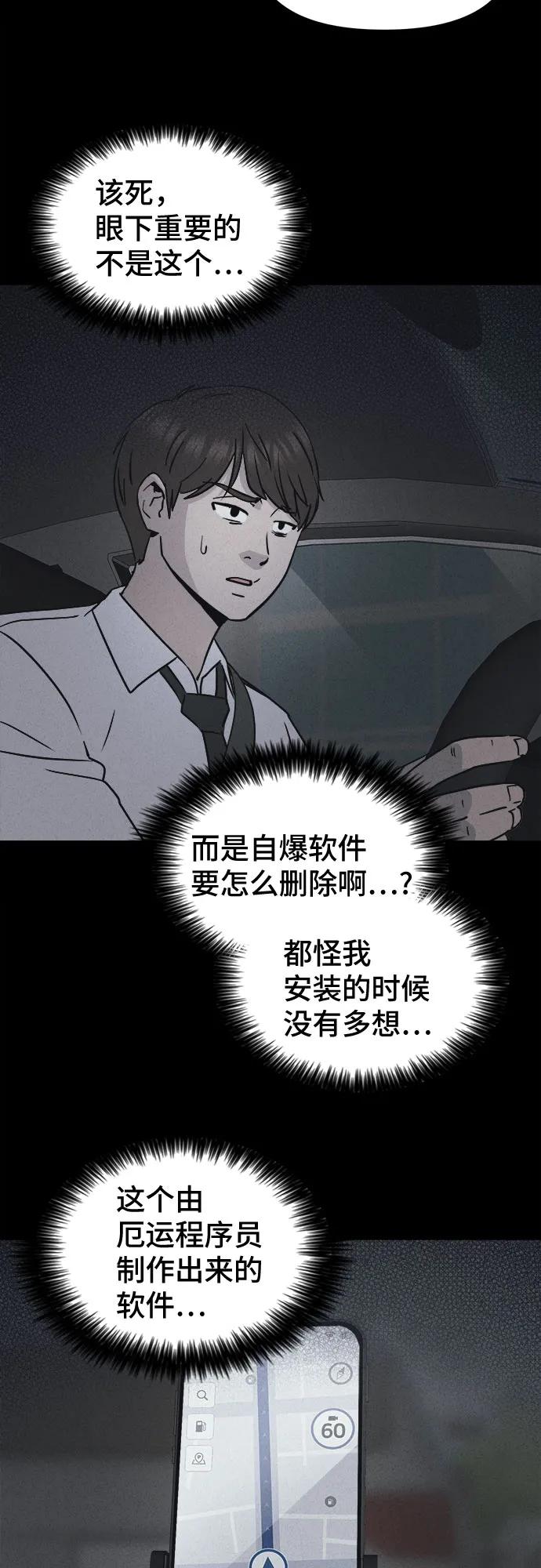 奇奇怪怪2 - [第11話] 惡靈的自爆軟件#3(1/2) - 2