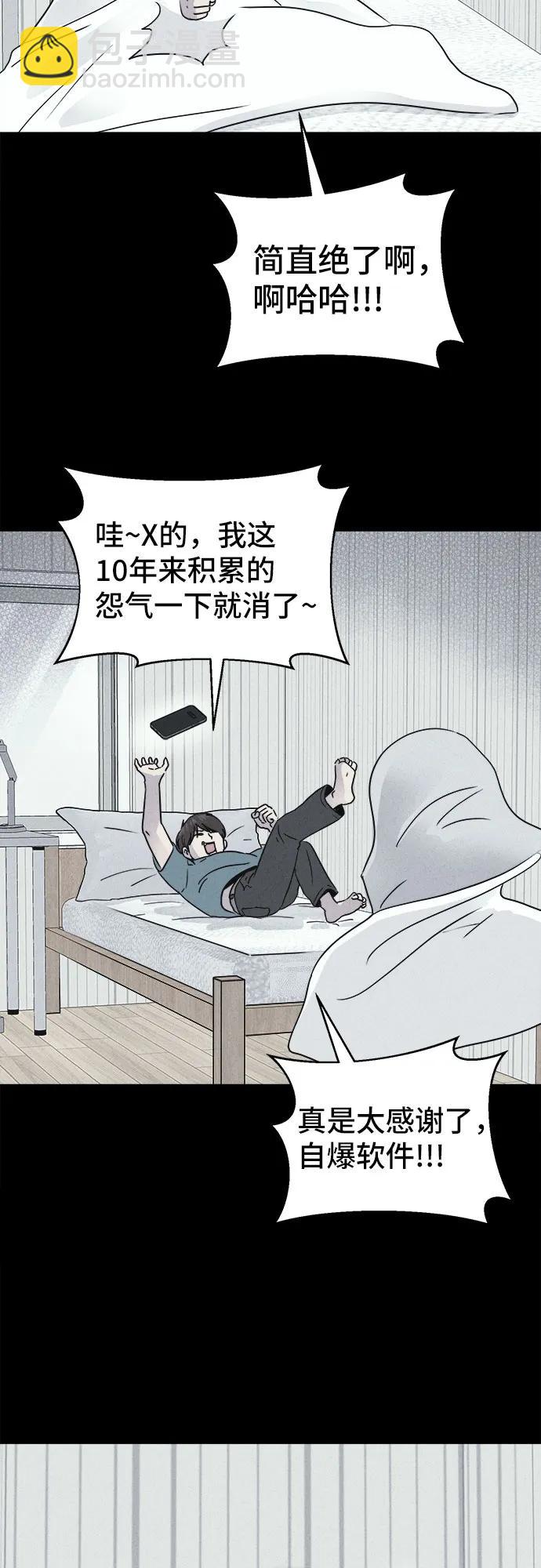 奇奇怪怪2 - [第11話] 惡靈的自爆軟件#3(1/2) - 5