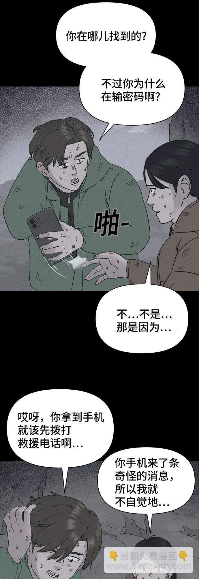 奇奇怪怪2 - [第15話] 懸崖鬼們#3(1/2) - 4