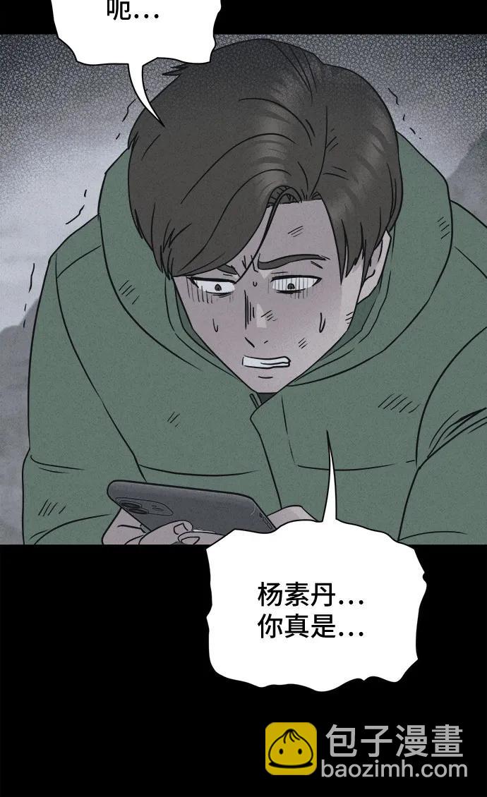 奇奇怪怪2 - [第15話] 懸崖鬼們#3(1/2) - 8