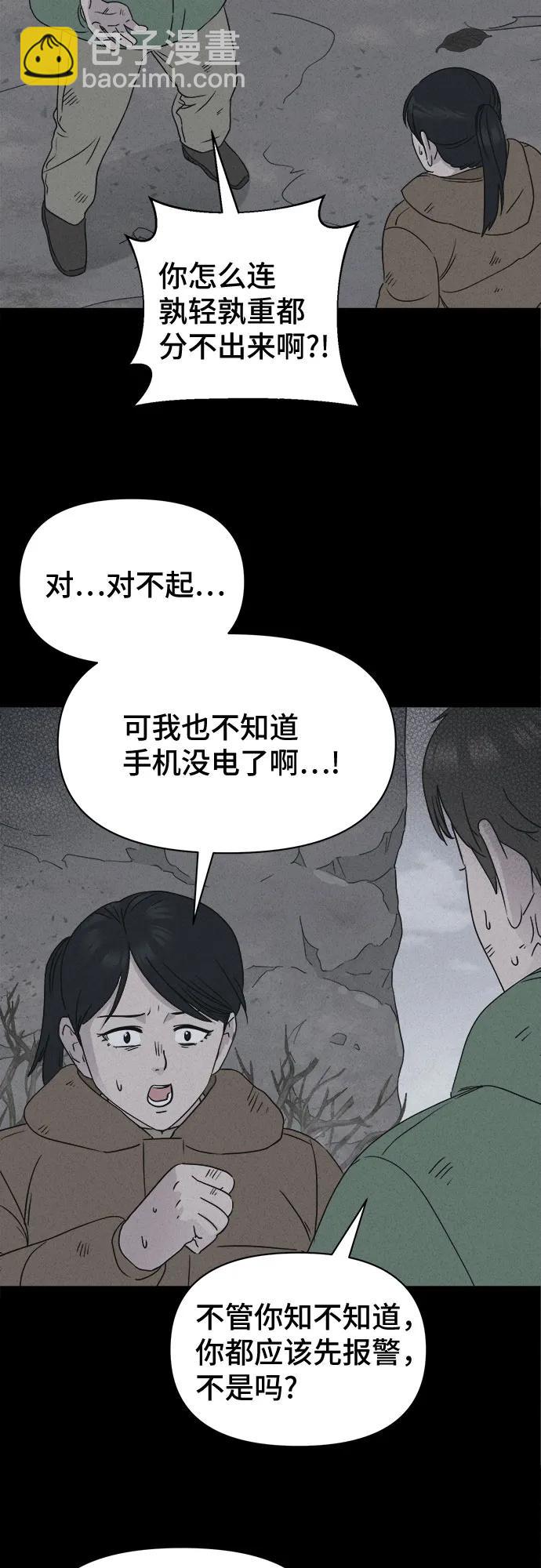 奇奇怪怪2 - [第15話] 懸崖鬼們#3(1/2) - 2