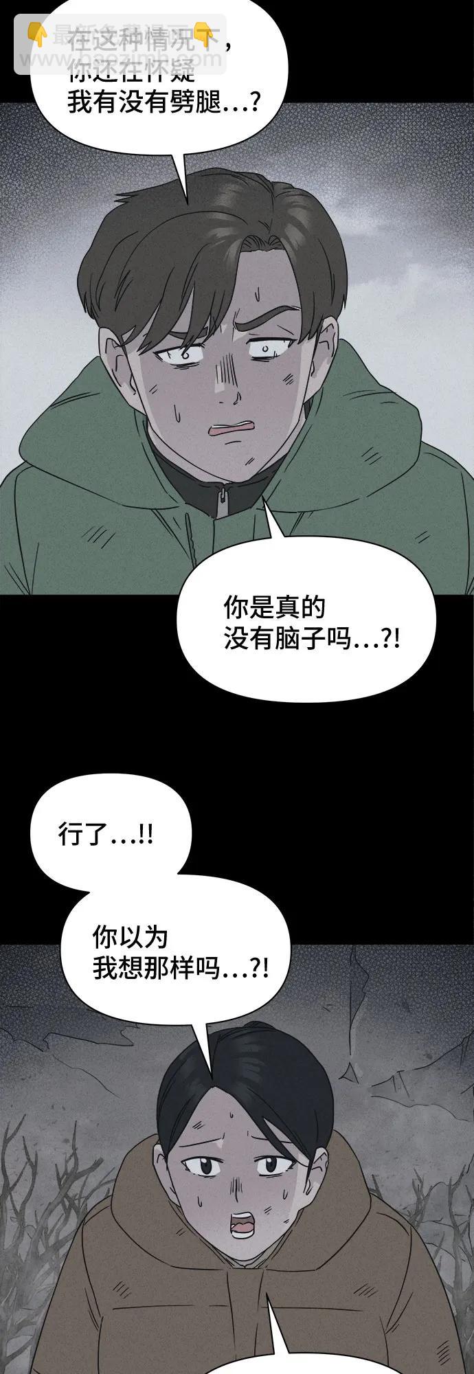 奇奇怪怪2 - [第15話] 懸崖鬼們#3(1/2) - 3