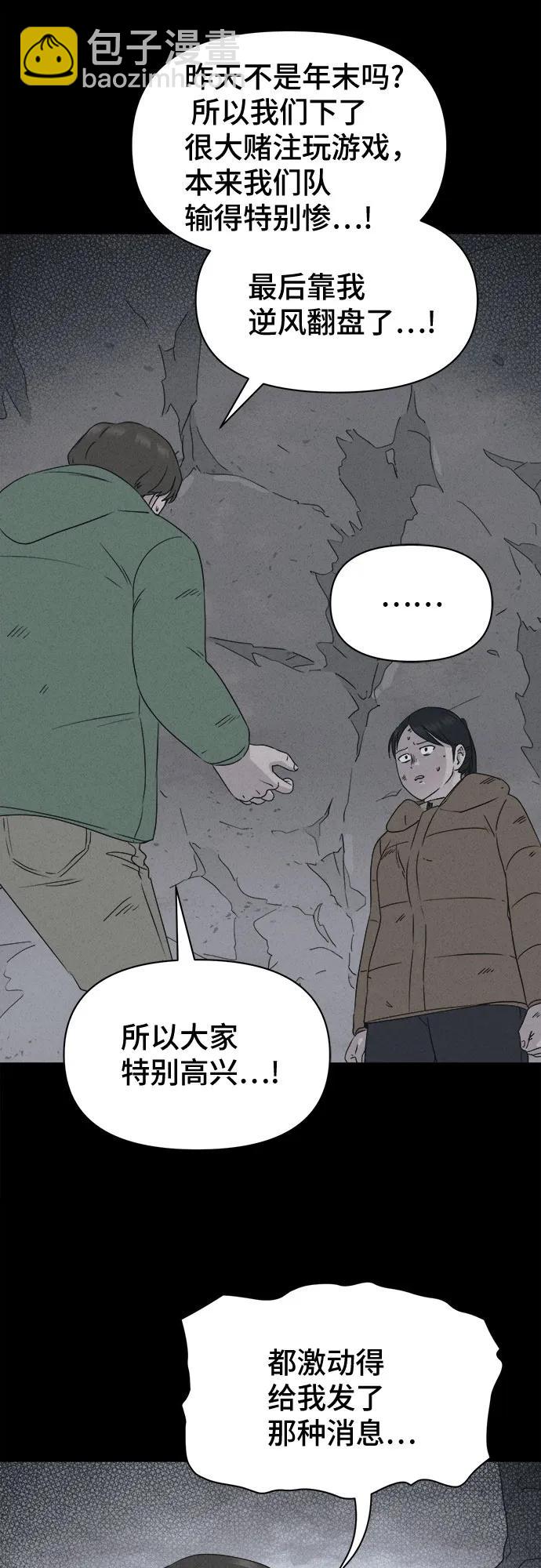 奇奇怪怪2 - [第15話] 懸崖鬼們#3(1/2) - 6