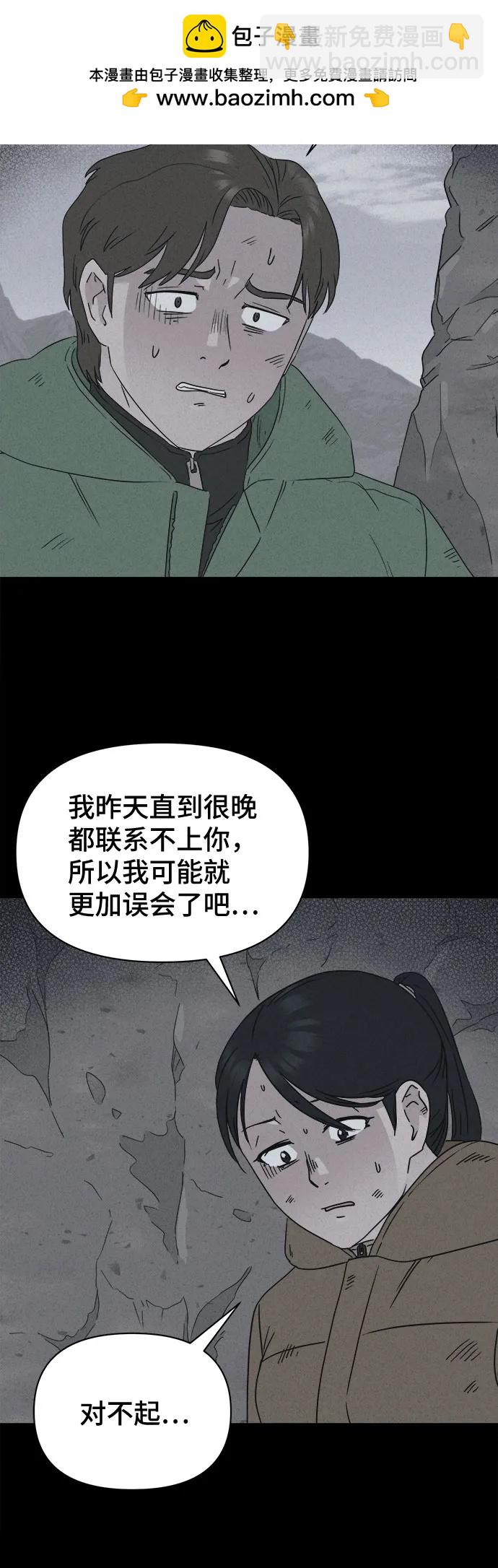 奇奇怪怪2 - [第15話] 懸崖鬼們#3(1/2) - 7