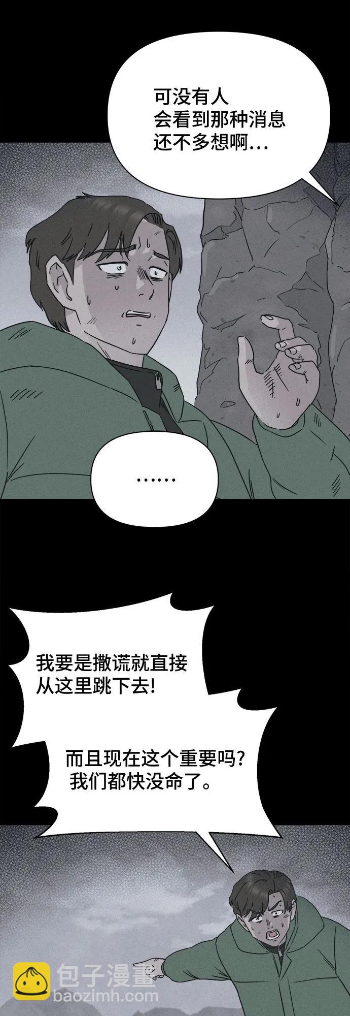 奇奇怪怪2 - [第15話] 懸崖鬼們#3(1/2) - 8