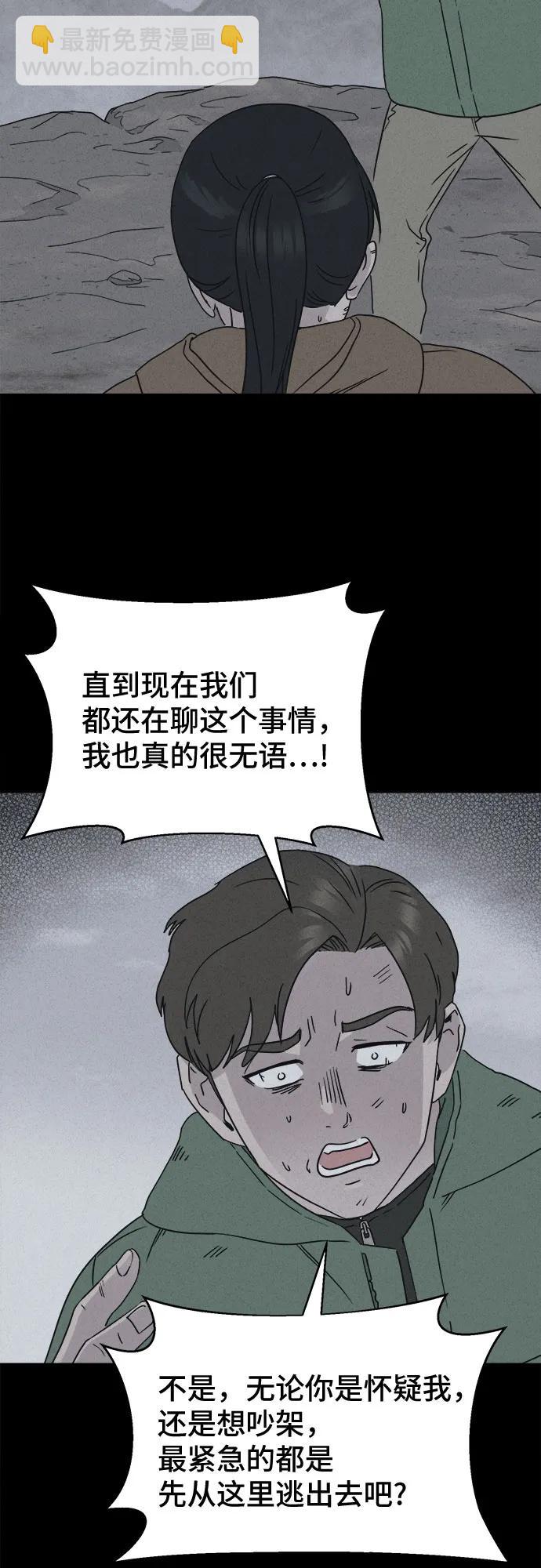 奇奇怪怪2 - [第15話] 懸崖鬼們#3(1/2) - 1