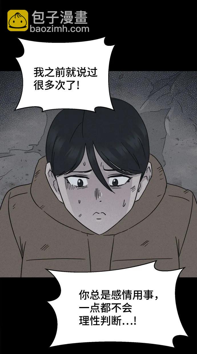 奇奇怪怪2 - [第15話] 懸崖鬼們#3(1/2) - 2