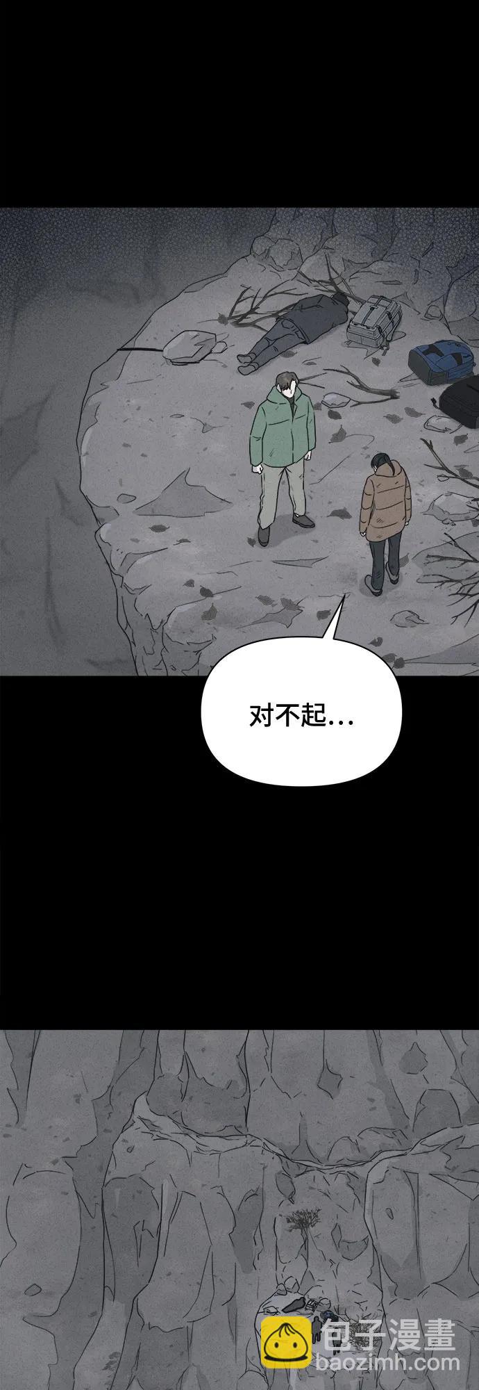 奇奇怪怪2 - [第15話] 懸崖鬼們#3(1/2) - 3